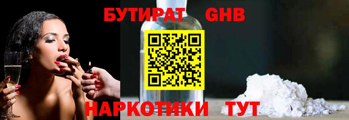 Бутират  БУТИРАТ бутик  Вход с VPN  Свободный 