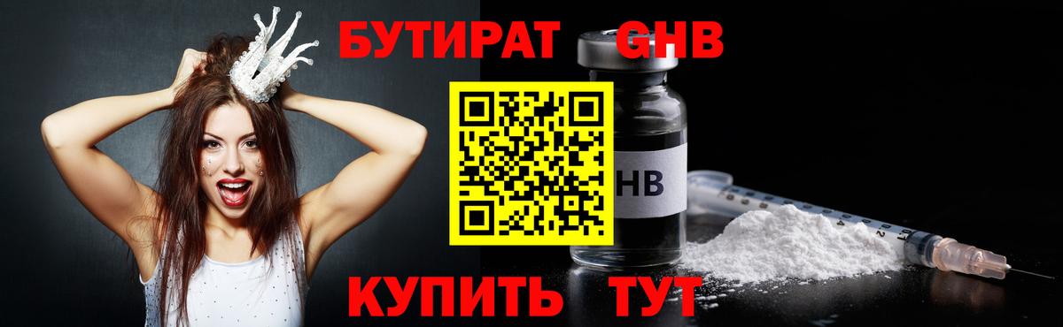 Бутират вода Свободный