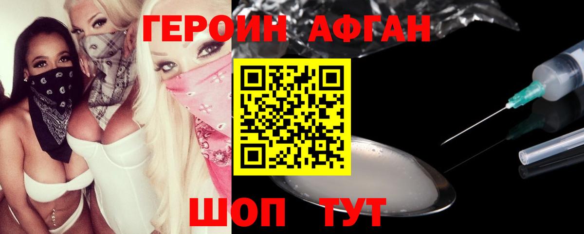Героин хмурый Свободный