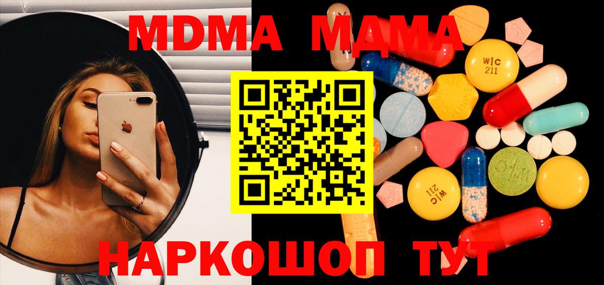 МДМА VHQ  Вход с VPN  MDMA молли  Свободный 